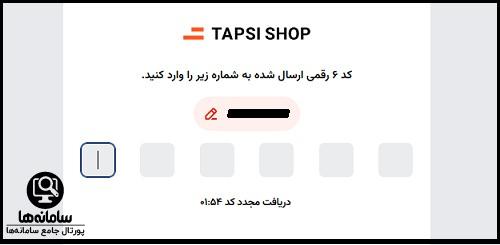 ثبت نام در تپسی شاپ